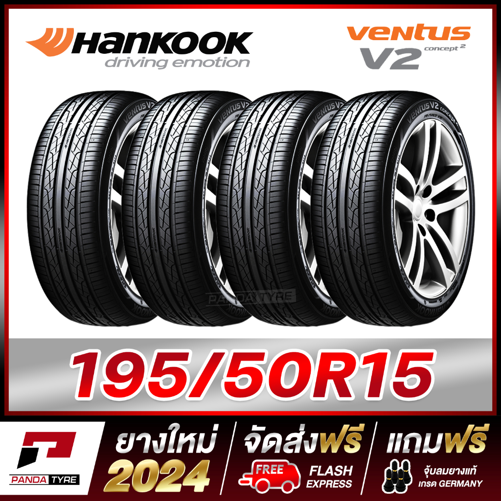 HANKOOK 195/50R15 ยางรถขอบ15 รุ่น VENTUS V2 - 4 เส้น (ยางใหม่ผลิตปี 2024)