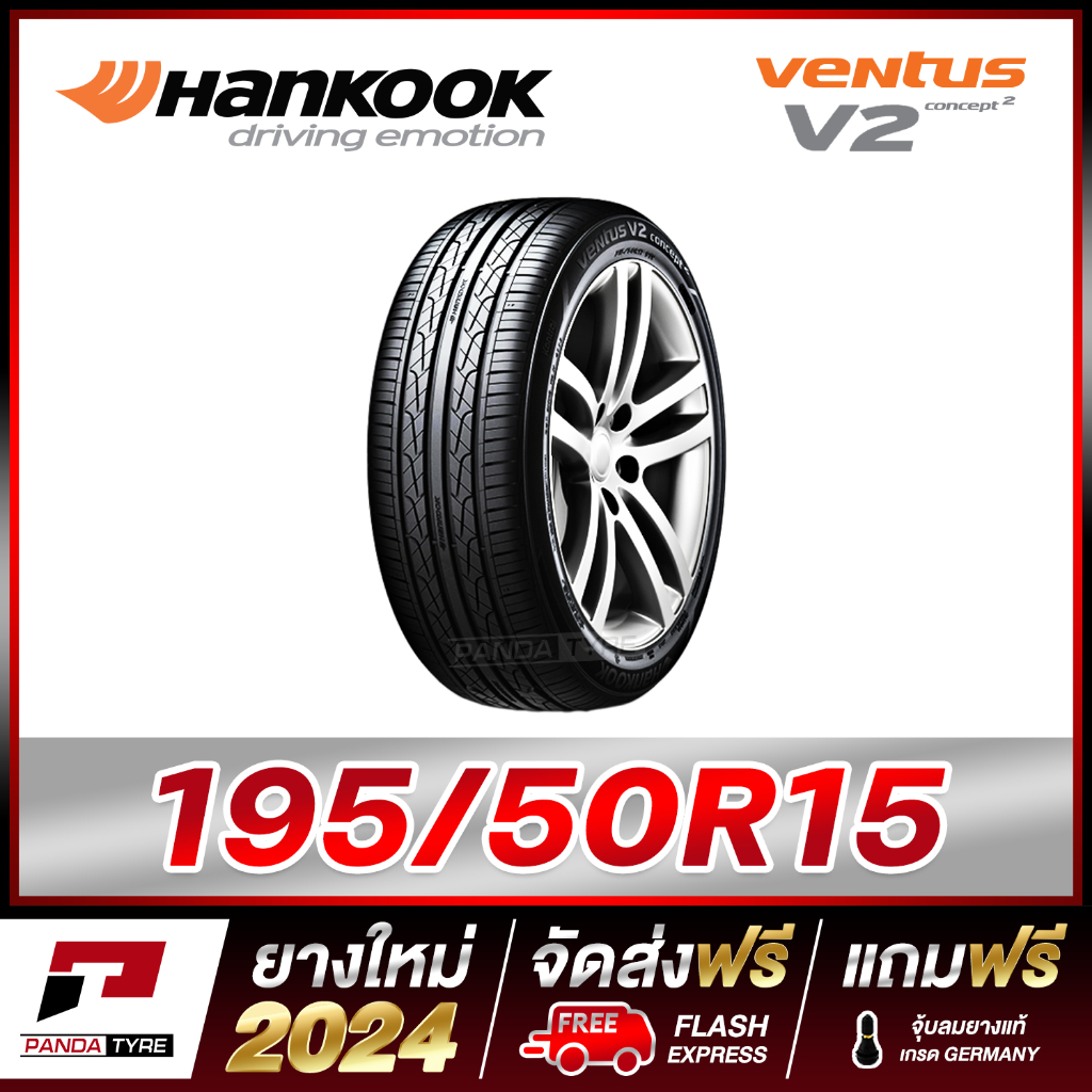 HANKOOK 195/50R15 ยางรถยนต์ขอบ15 รุ่น VENTUS V2 - 1 เส้น (ยางใหม่ผลิตปี 2024)