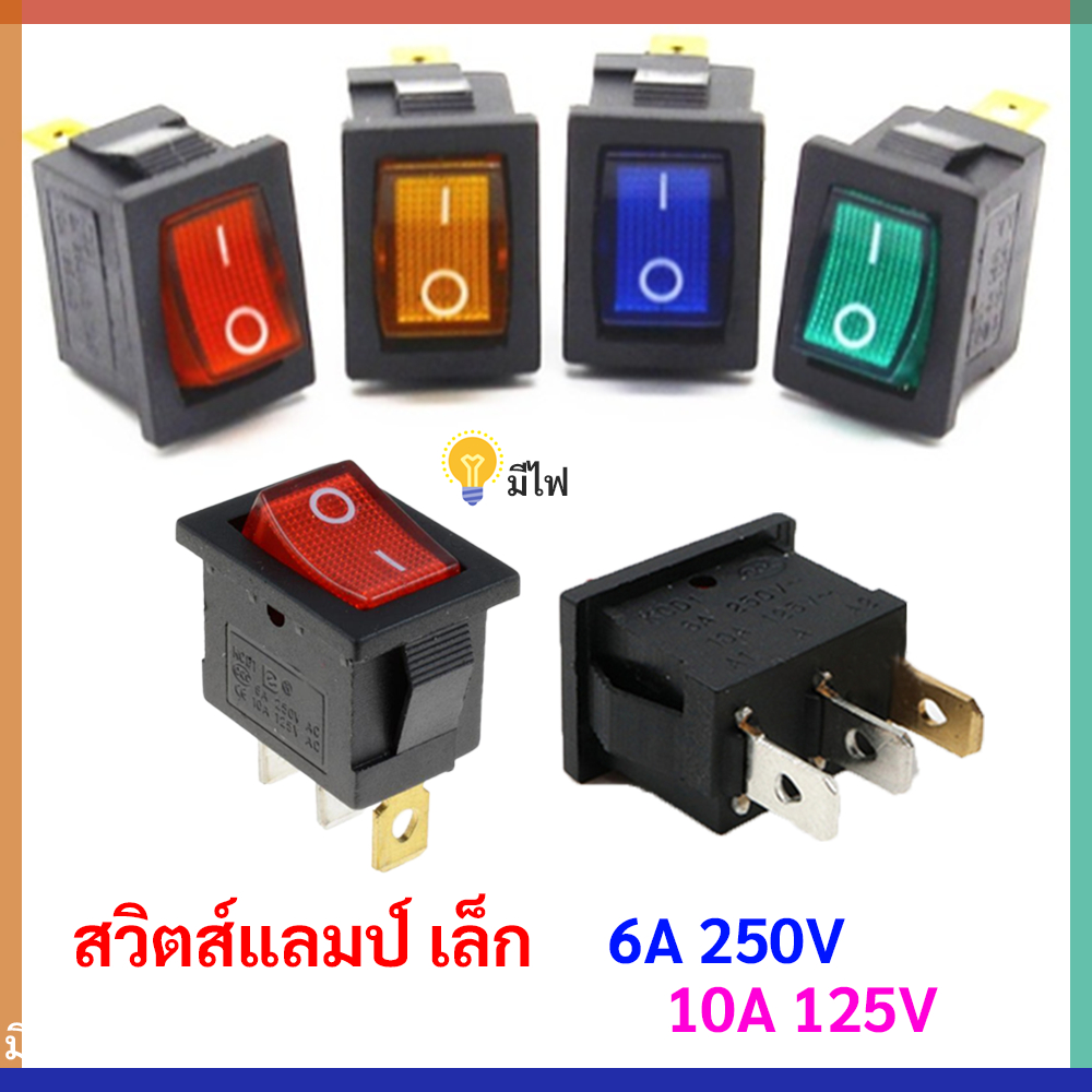 ✨ พร้อมส่ง ทุกสี TJR สวิทช์แลมป์ ขนาดเล็ก (Rocker switch) มีไฟ สีแดง 3 ขา 10A125V , 6A 250Vคุณภาพมาตรฐาน สวิตซ์กระดก