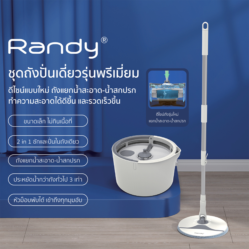 RANDY ชุดถังปั่นไม้ม็อบ รุ่น M16 รุ่นพรีเมี่ยม NEW พร้อมไม้ถูพื้นและผ้าคลุมไมโครไฟเบอร์ ชุดถังปั่นไม้ม็อบพกพาสะดวก