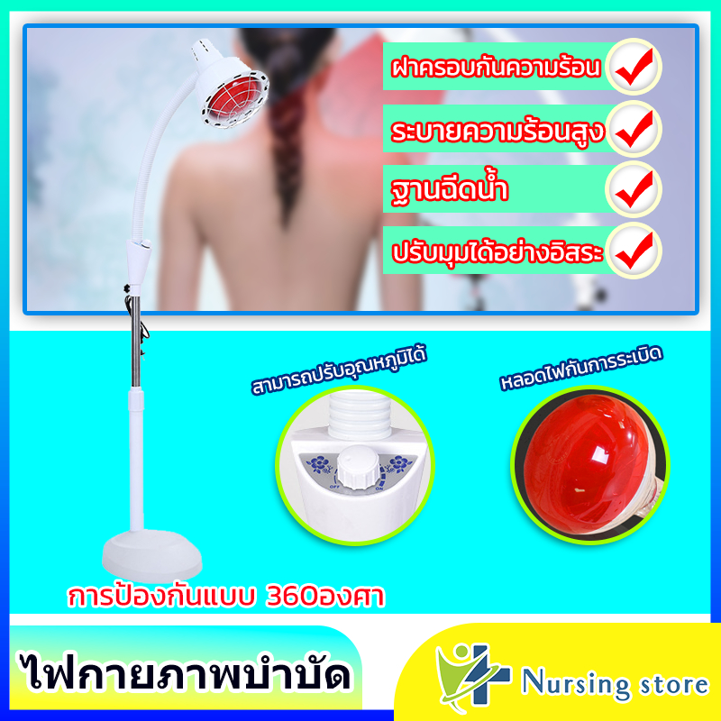 Nursing store ไฟกายภาพบำบัด red light therapy ความร้อน 115องศา บรรเทาอาการปวดกายภาพบําบัด Photothera