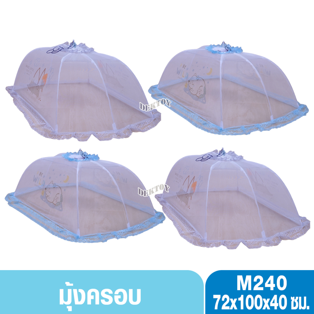 Papa ปาป้า มุ้งครอบเด็กปาป้าไซส์ M  MQC-203 สั่งแยกกับสินค้าอย่างอื่นเพียง1ออเดอร์