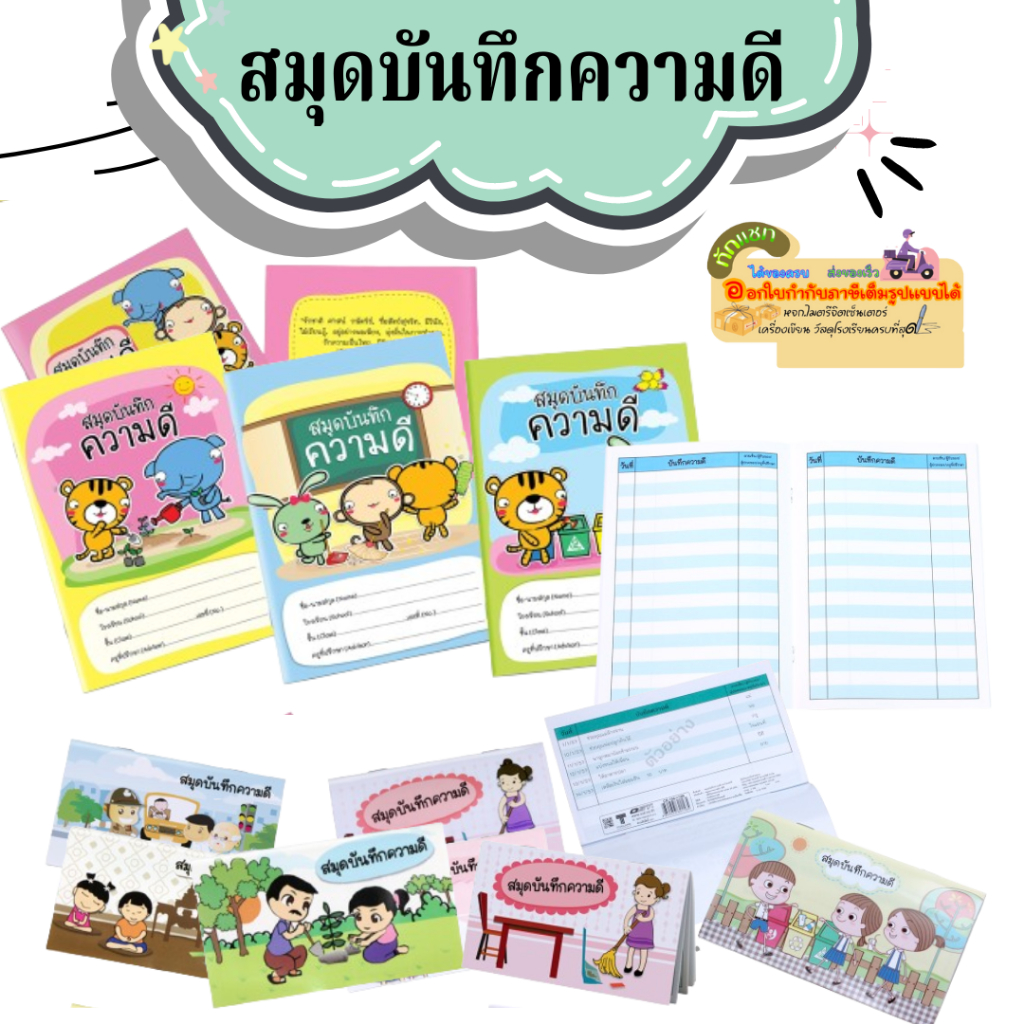 OST สมุดบันทึกความดี ปกพลาสติกพีพี จดบันทึกความดี ขนาด จำนวน 20 แผ่น