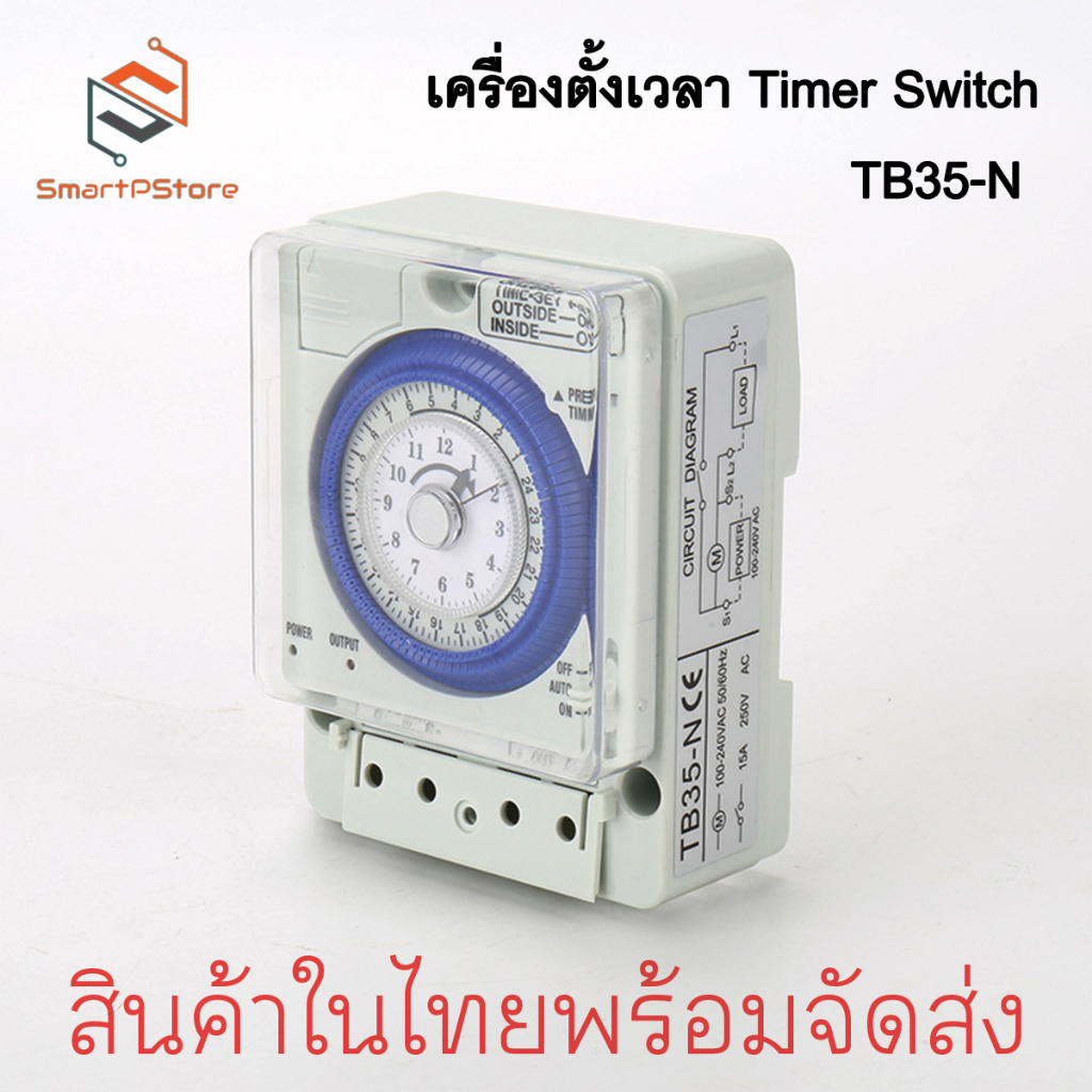 TB35-N เครื่องตั้งเวลาอัตโนมัติ Timer Switch นาฬิกาตั้งเวลา เปิด-ปิดไฟ 24ชั่วโมง