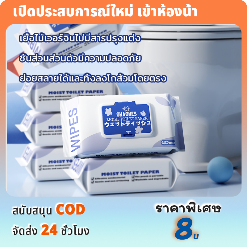 กระดาษชำระเปียก ย่อยสลายได้ไม่อุดตันโถส้วม ผ้านุ่มชุ่มชื่น ผ้าเช็ดทำความสะอาดแบบใช้แล้วทิ้ง ผ้าเช็ดทำความสะอาดก้น