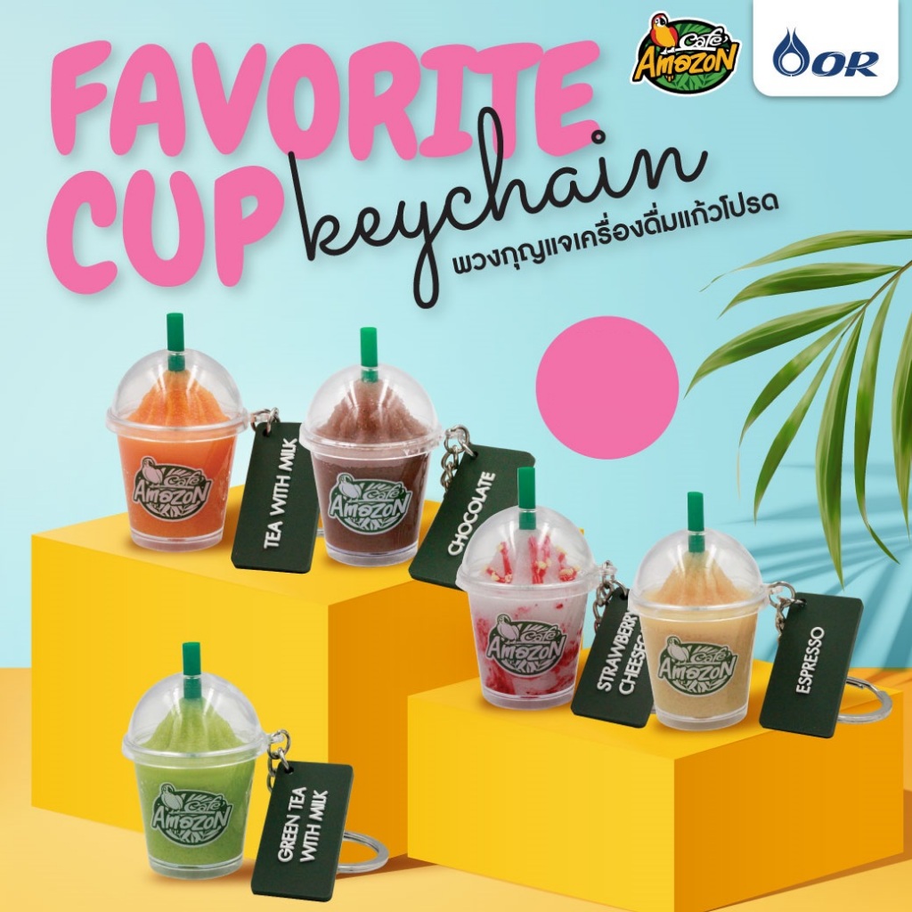 🔥 [1 แถม 1 จุ่ม] 🔥พวงกุญแจเครื่องดื่มคาเฟ่ อเมซอนสุดน่ารัก “Favorite Cup Keychain”