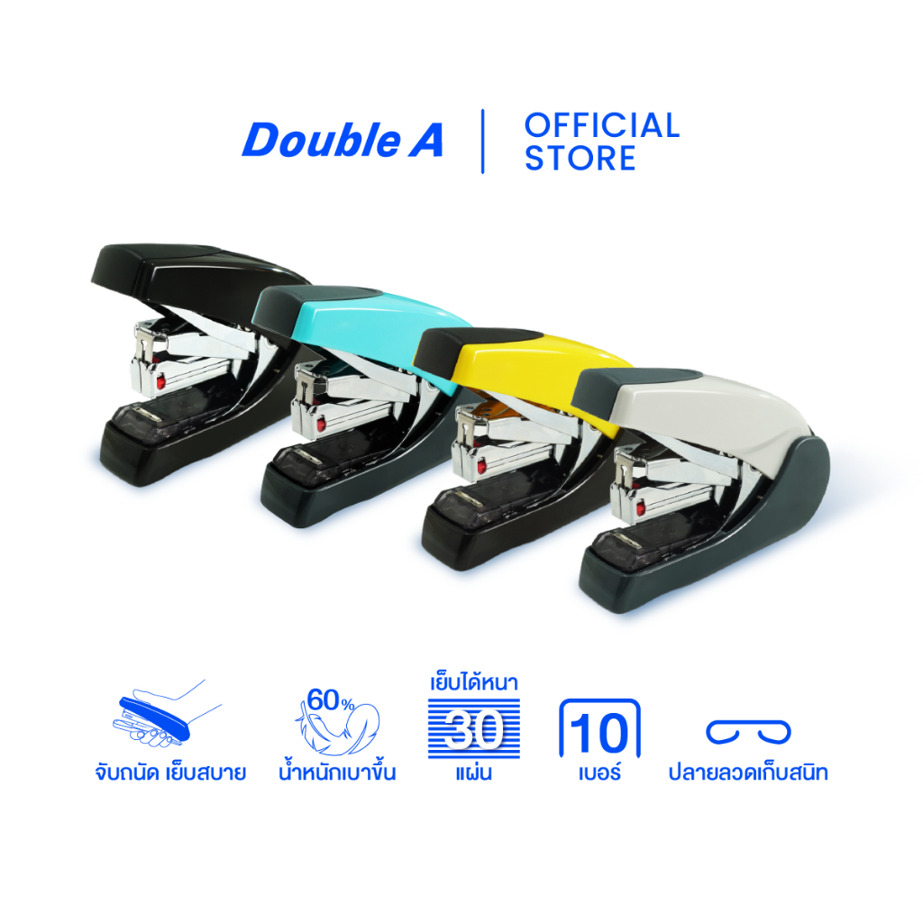 Double A เครื่องเย็บกระดาษเบอร์ 10 รุ่นเบาแรงกด มี 4 สีให้เลือก สีฟ้า สีเทา สีเหลือง และ สีดำ จำหน่าย 1 ชิ้น
