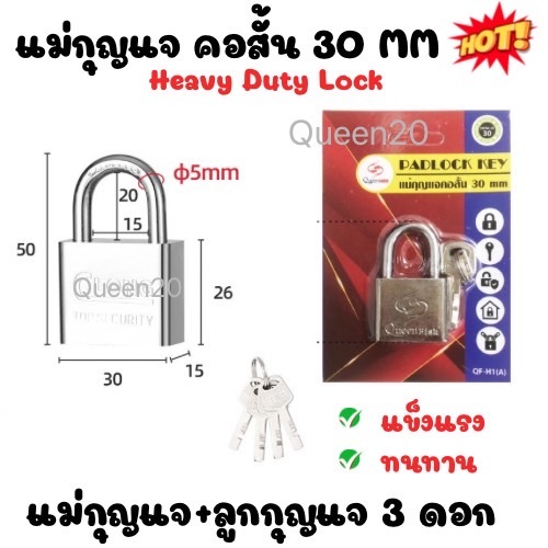 แม่กุญแจล็อค คอสั้น พร้อมลูกกุญแจ 3 ดอก ขนาด 30 MM กุญแจคล้องระบบลูกปืน H1A(192)1175