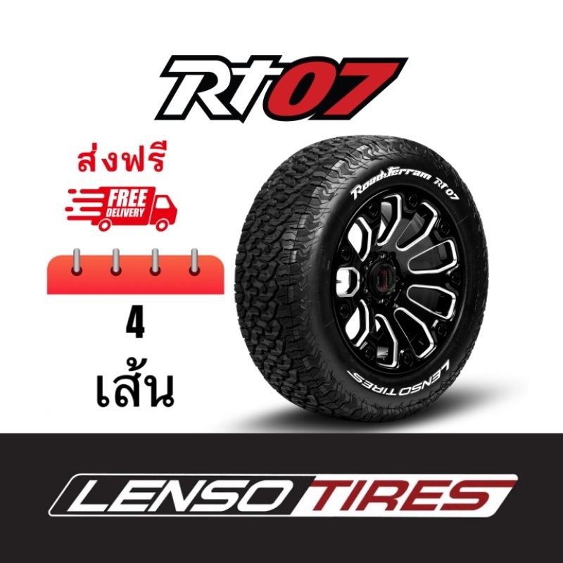 Lenso RT07 ยางรถยนต์ เลนโซ่ ยางใหม่(4 เส้น)