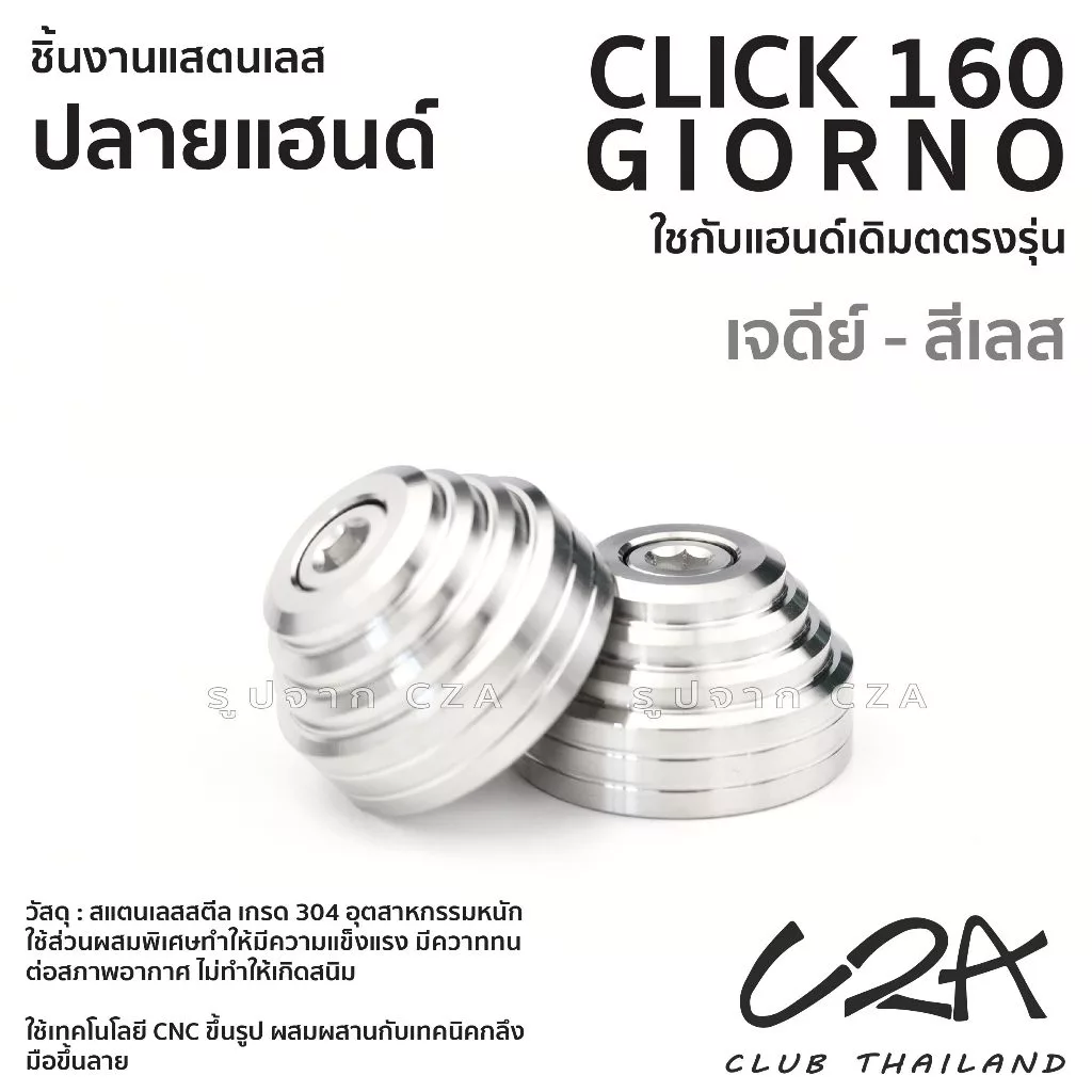 ตุ้มปลายแฮนด์เลส CLICK160 GIORNO หัวเจดีย์/หัวเรียบ เฮงสกรู thumbnail 4