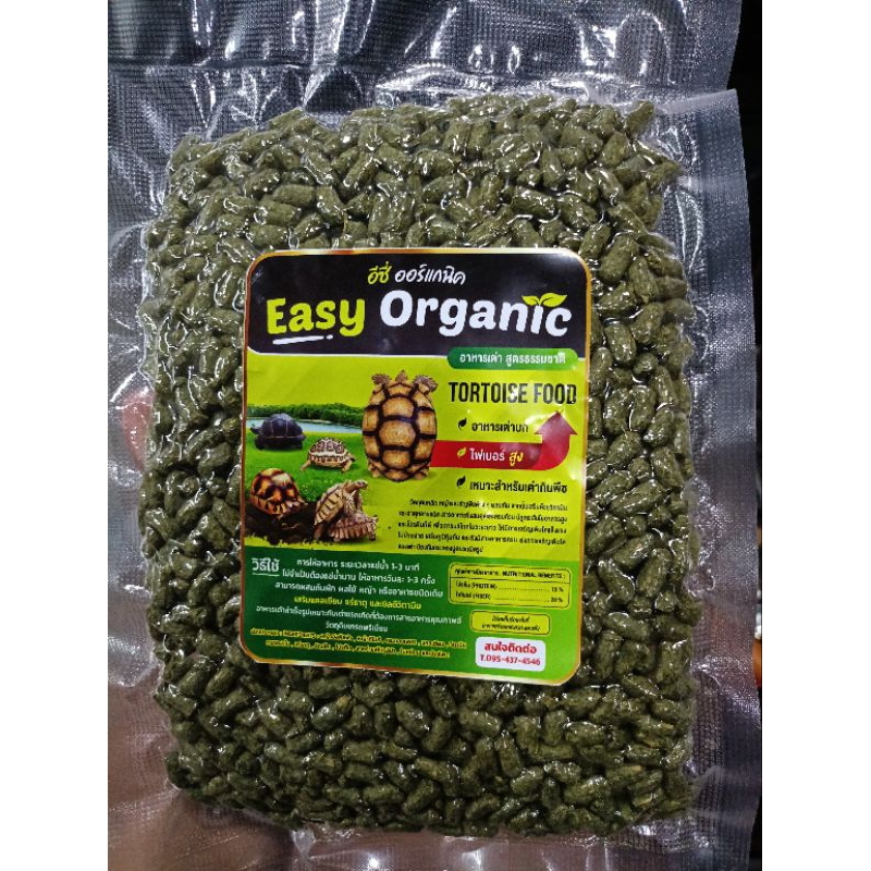 อาหารเต่า easy organic