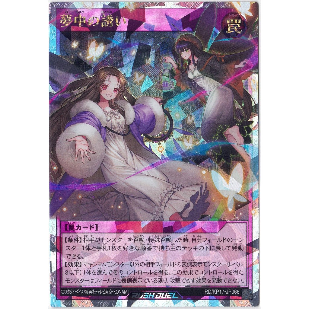 [Konami] [Yu-Gi-Oh! Rush Duel] Invitation to a Delirious Dream RD/KP17-JP066 (Over Rush Rare)