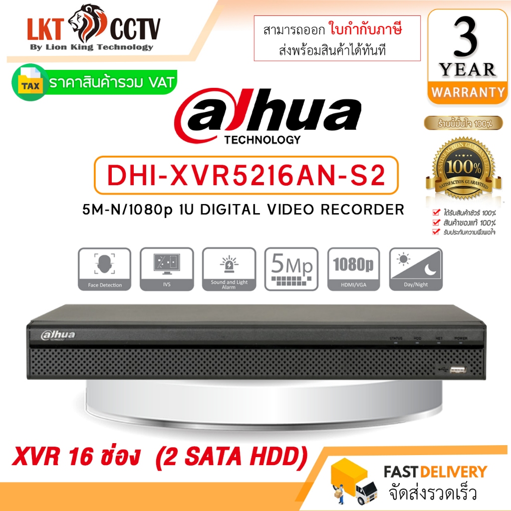 Dahua เครื่องบันทึกกล้องวงจรปิด 16CH รุ่น XVR5216AN-S2