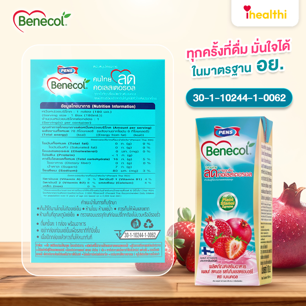 เบเนคอล ยูเอสที ผสมแพลนท์ สตานอล 2 แพค 12 กล่อง (รสทับทิมและสตรอว์เบอร์รี่) - รูปที่ 2