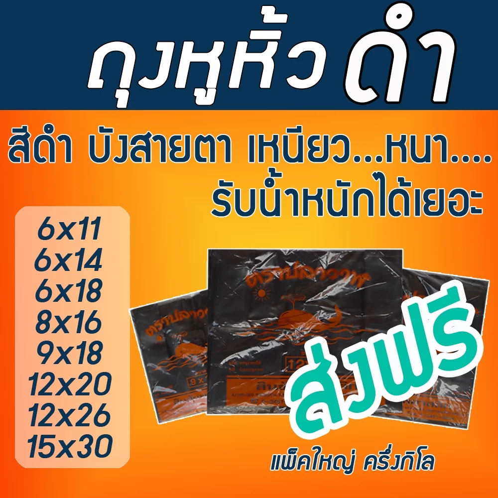 ถุงหูหิ้วดำ เนื้อหนา รับน้ำหนักได้เยอะ ถุงขยะมีหู ใส่เบียร์ ใส่เหล้า น้ำกระท่อม ถุงหิ้วสีดำ ถุงหูหิ้วสีดำ