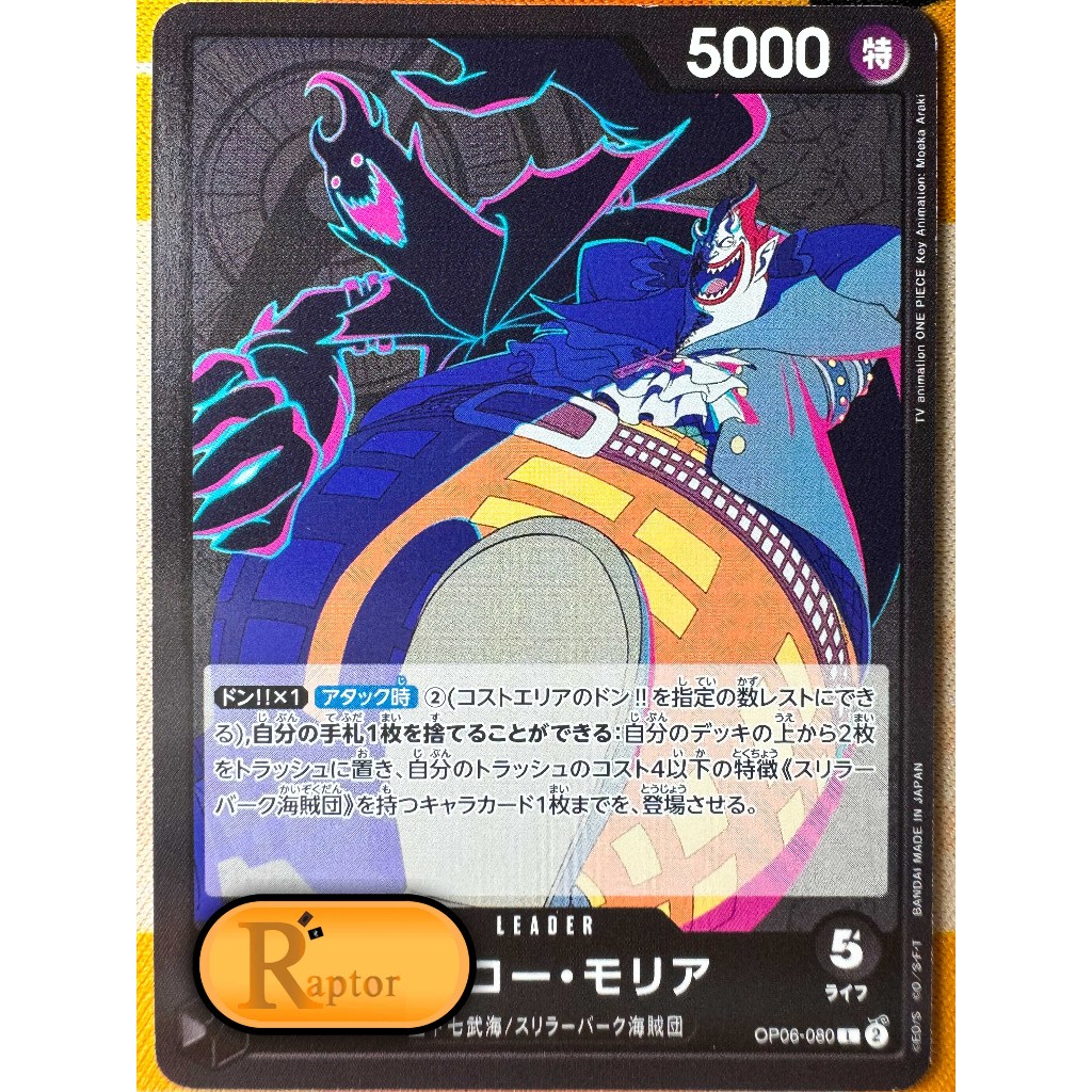 OP06-080 : Gecko Moria [Leader] (One Piece : ลิขสิทธิ์แท้) - [RaptorzCards]