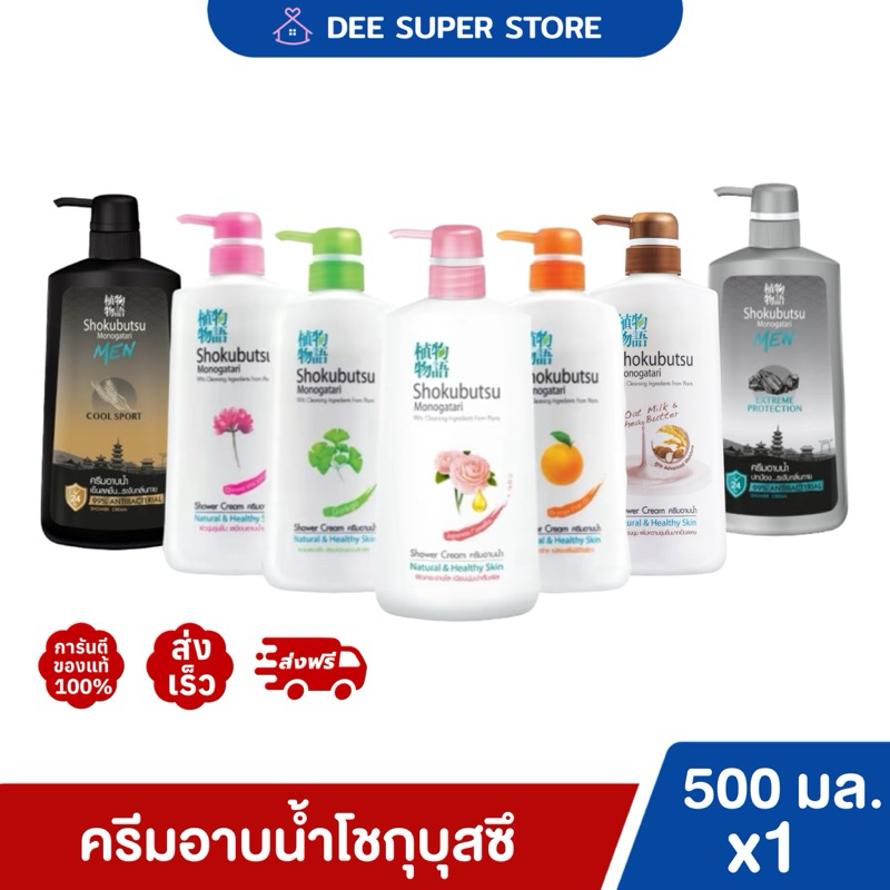[1ขวด] SHOKUBUTSU ครีมอาบน้ำโชกุบุสซึ ขวดปั๊ม 500 มล.