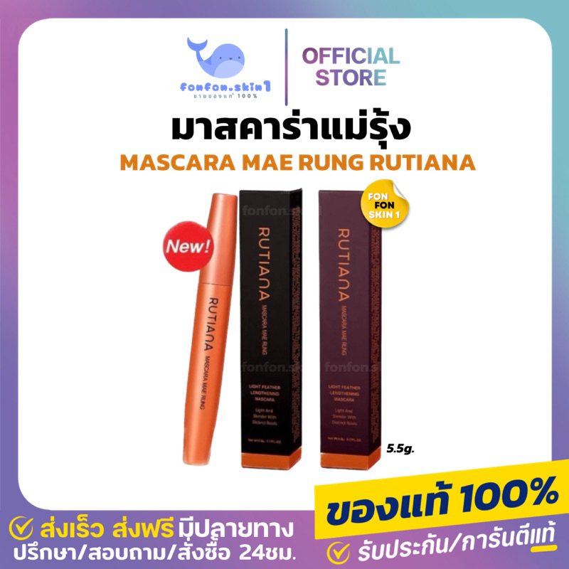 ( ของแท้ + ลด 50% กดในไลฟ์ ) 🌽มาสคาร่าแม่รุ้ง MASCARA MAERUNG RUTIANA ที่ปัดขนตา บำรุง ขนตายาว สวย เ