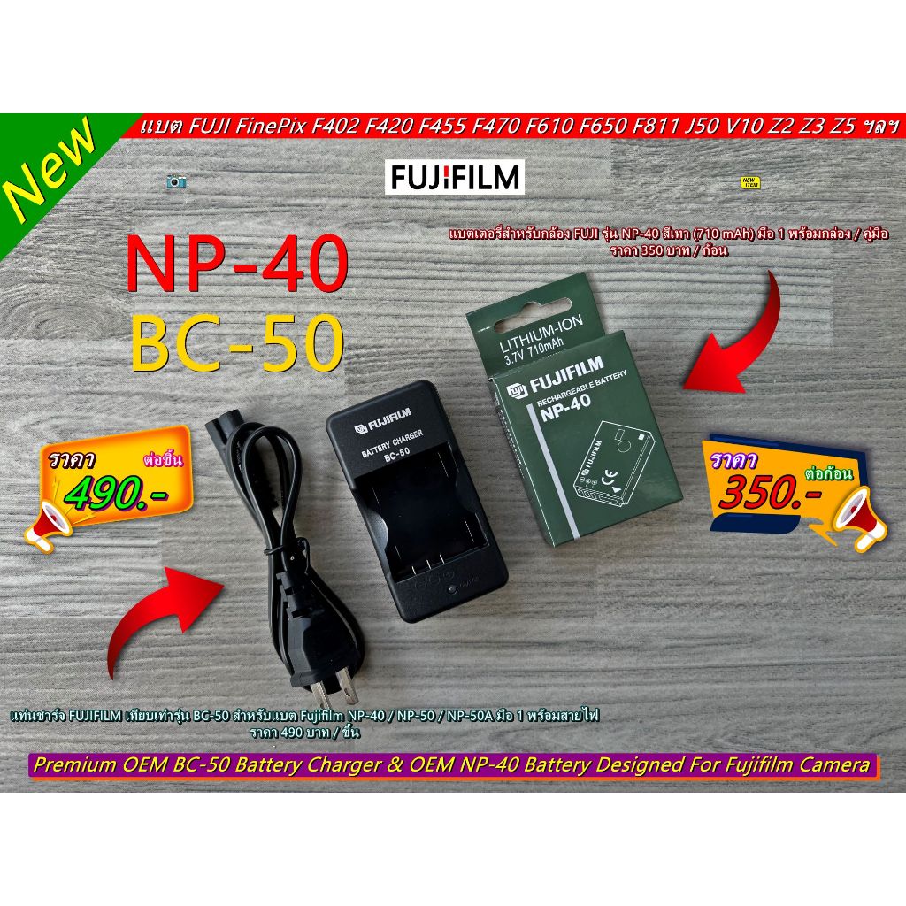 แบตเตอรี่ FUJI NP-40 & แท่นกล้องกล้อง FUJI F402 F420 F455 F460 F470 F610 F650 F700 F810 F811 J50 V10