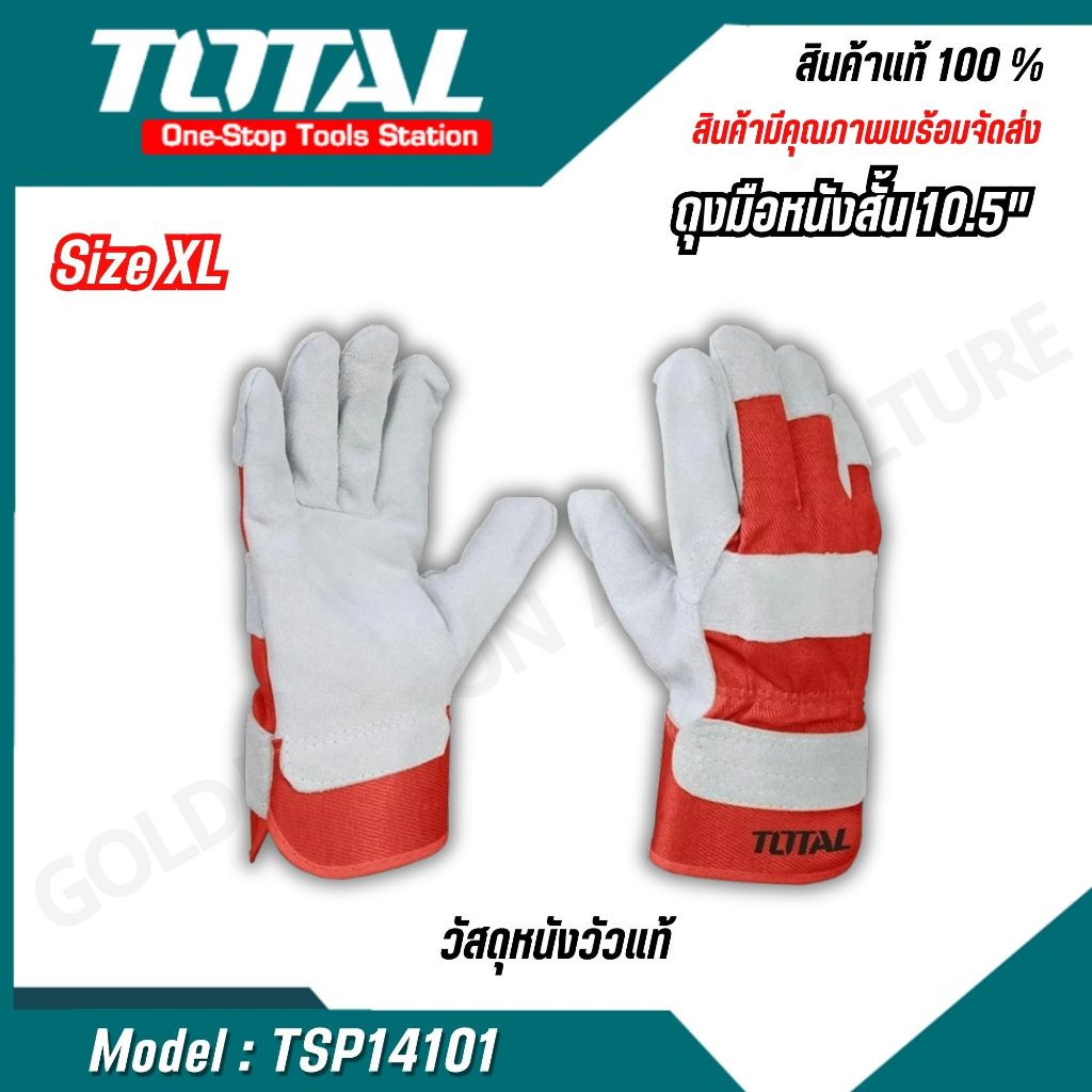 Total ถุงมือหนังสั้น 10.5 นิ้ว Size : XL รุ่น TSP14101