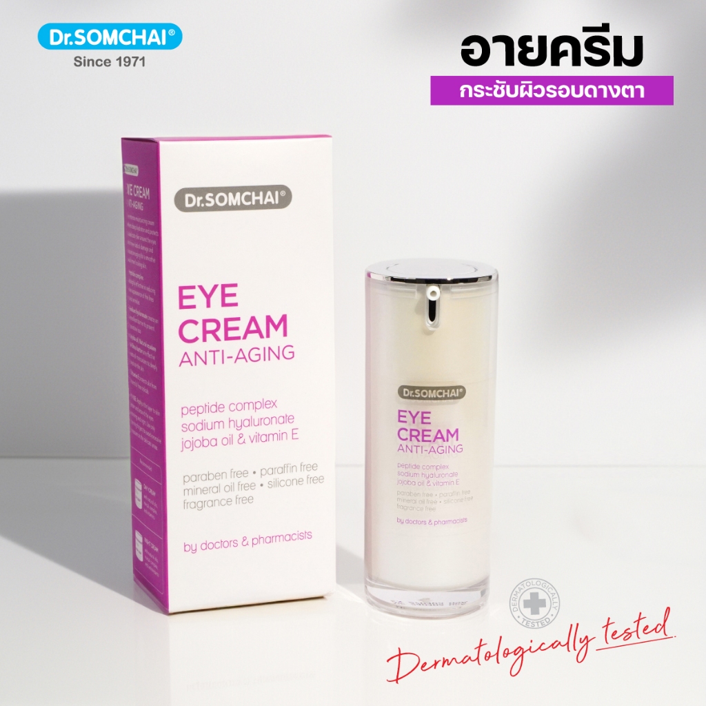 Dr.Somchai Eye cream with Peptide Complex ดร.สมชาย อายครีม   15 ก.
