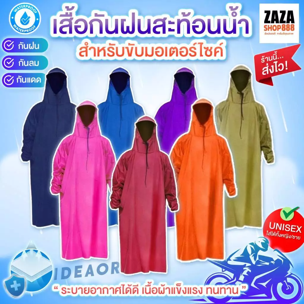 raincoat ชุดกันฝนผู้ใหญ่ ไซส์ใหญ่พิเศษ น้ำไม่เกาะ ผ้าหนา ขี่มอเตอร์ไซค์