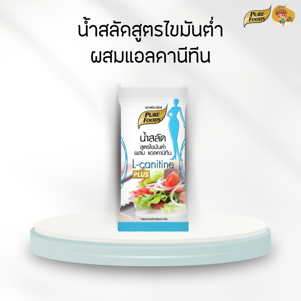 น้ำสลัด ไขมันต่ำ ผสมแอลคาร์นิทีน 50 กรัม เพียวฟู้ดส์ น้ำสลัดไขมันต่ำ สลัดผัก สลัดผลไม้ แอลคาร์นิทีน