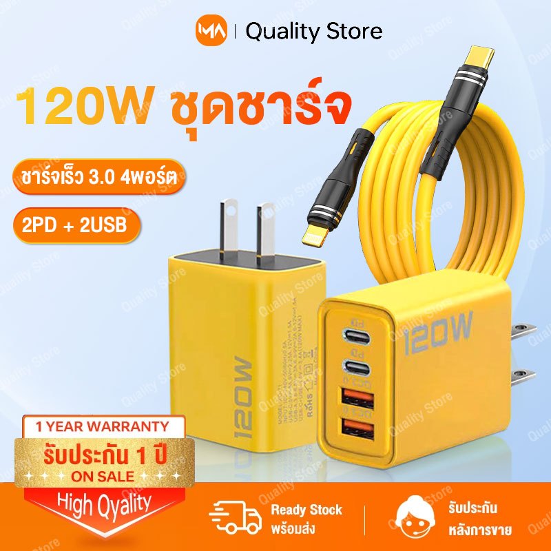 ซื้อ อะแดปเตอร์ชาร์จเร็ว 120W PD สายชาร์จ QC3.0 Quick charging 2PD+2USB ( พอร์ต) หัวชาร์จ สําหรับ iP 15 14 13 12 Micro TYPE-C