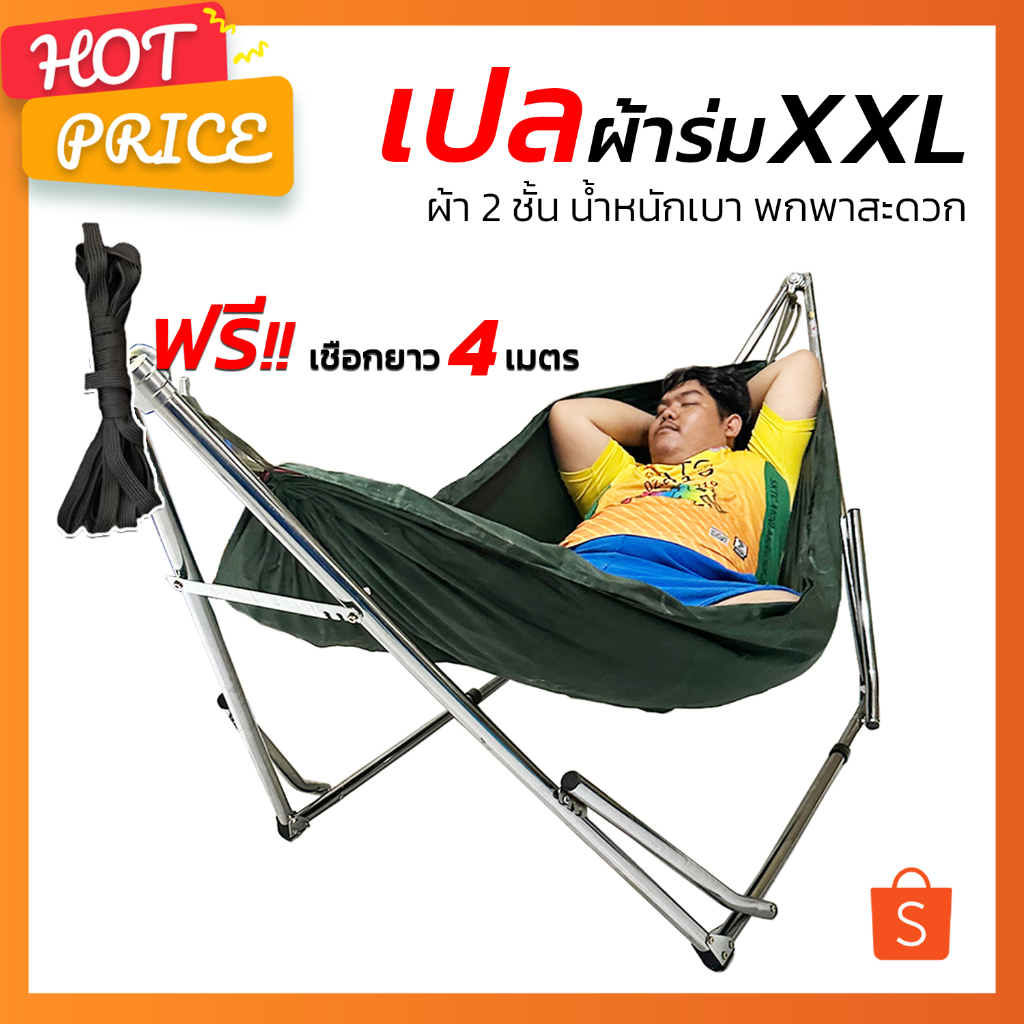 เปลนอนทหาร หนา 2 ชั้น เปล​ เปลผ้าร่ม​ เปลญวน​ เปลสนาม​ เปลนอน​ เปลเดินป่า [ ฟรีเชือก 4 เมตร ]