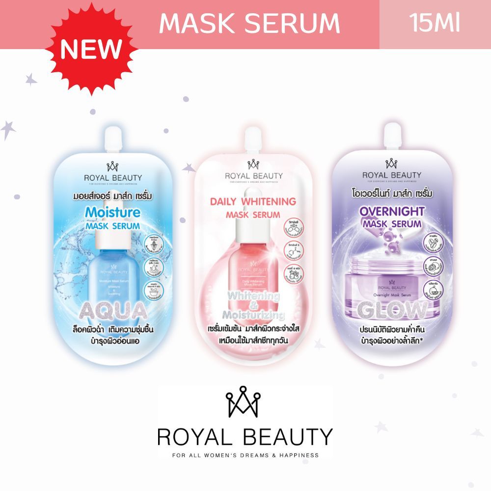 รอยัล บิวตี้ มาส์ก เซรั่ม 15 ML [แบบซอง]