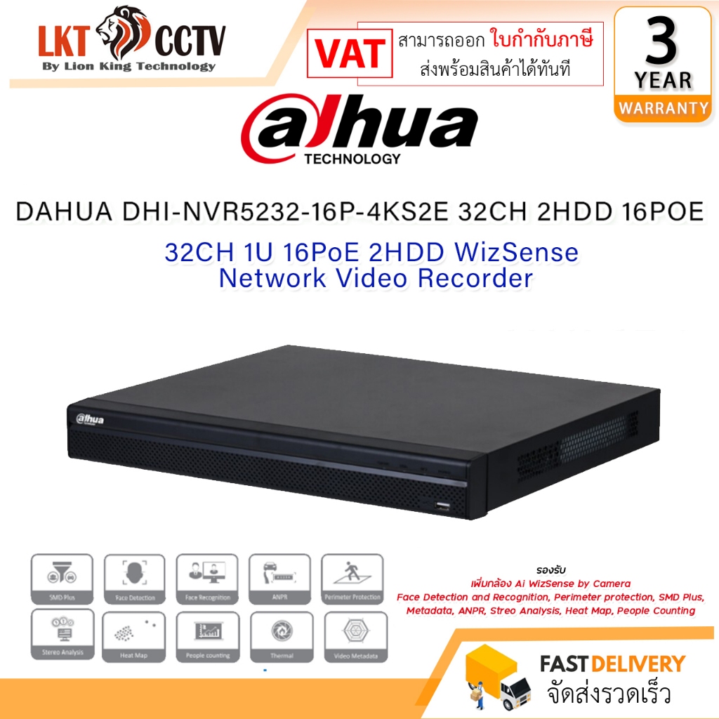 เครื่องบันทึก DAHUA DHI-NVR5232-16P-4KS2E 32CH 2HDD 16POE