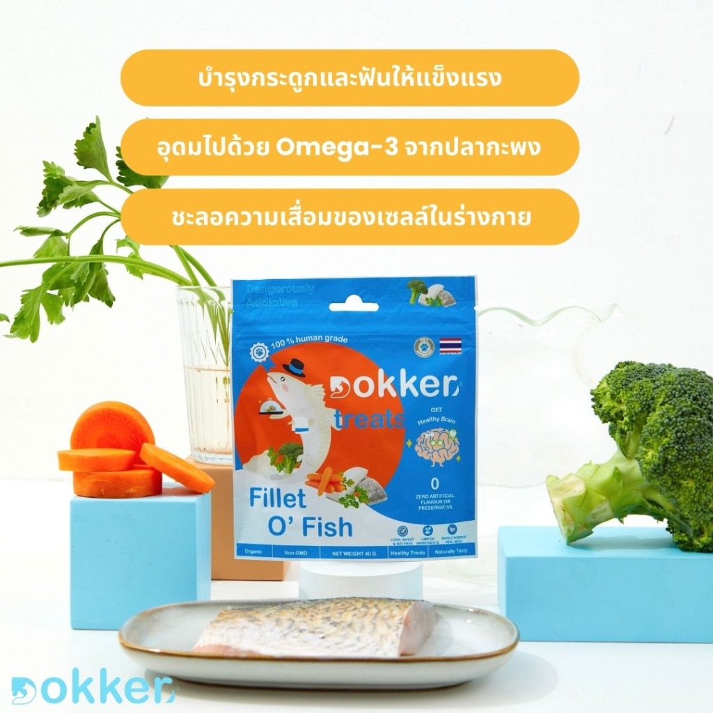 DOKKER Fillet O’ Fish ขนมหมา ขนมแมว รสปลากระพงโรยด้วยผักและผลไม้  ชิ้นเนื้อแท้ๆ 100% ไขมันตํ่า ราคา ถูกที่สุด ดีลบีเคเค แกลเลอรีภาพที่ 2