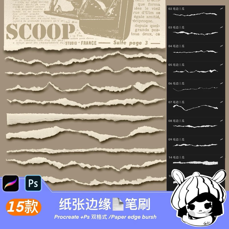 [Procreate/Ps] ขอบกระดาษ 15 บรัช