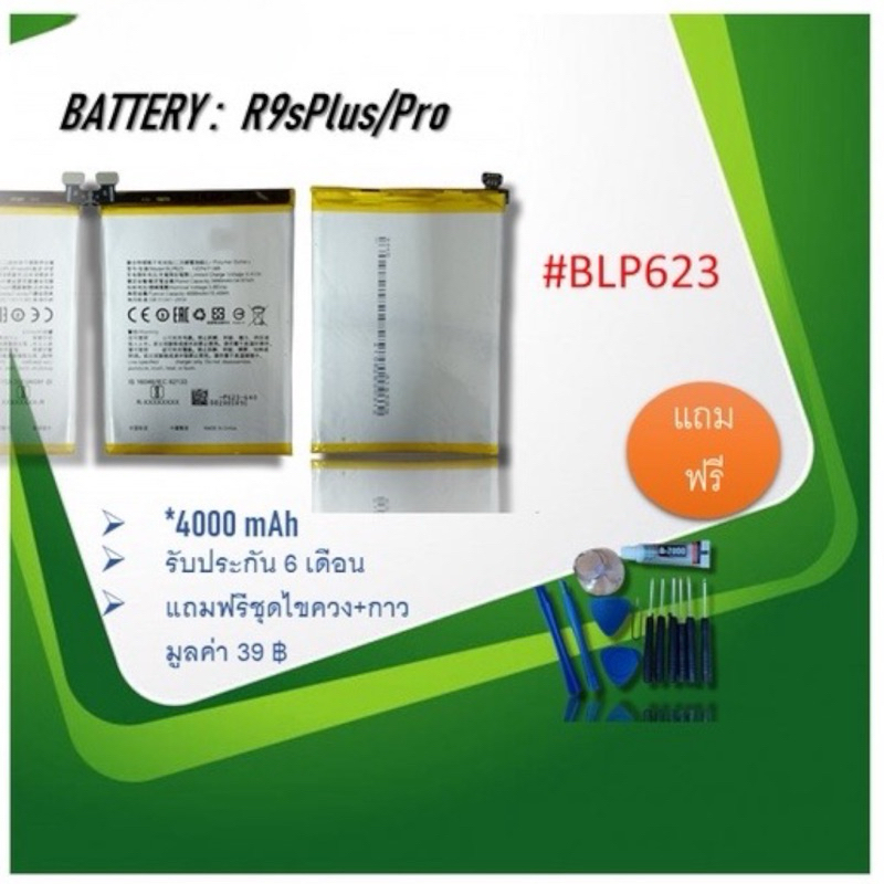 Battery R9splus แบตR9sPro/แบต r9s+/pro/แบตโทรศัพท์ อะไหล่มือถือ รับประกัน6เดือน