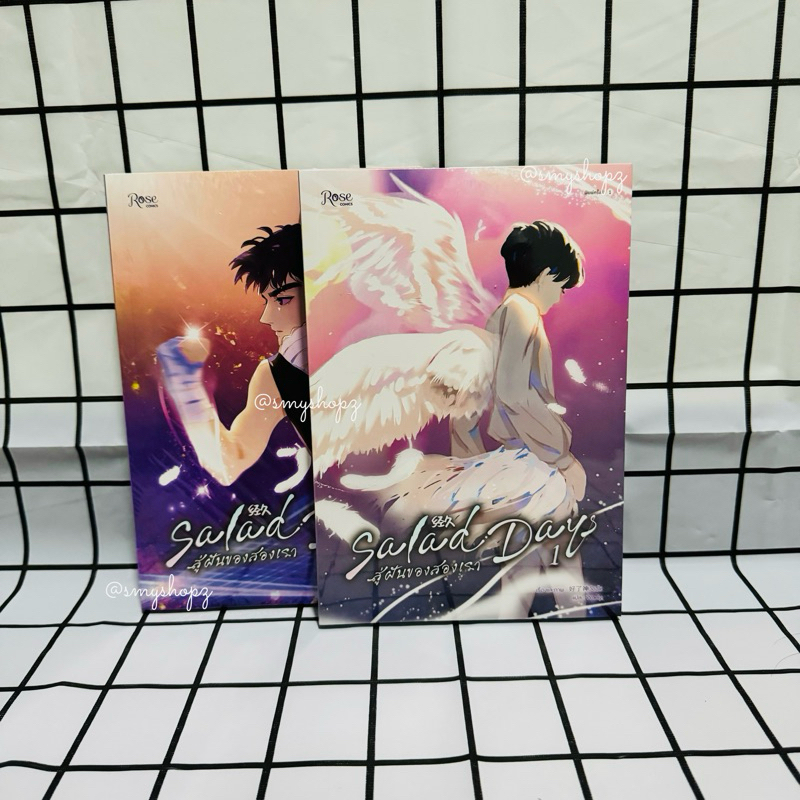 [พร้อมส่ง] Salad days1-2 ฉบับการ์ตูน