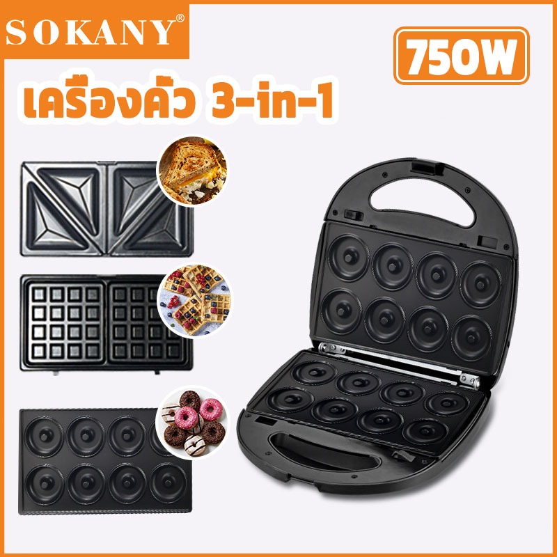SOKANY 3in1 750W เครื่องทำวาฟเฟิล เครื่องทําโดนัท เครื่องทําขนมไข่ มีหลากหลายรุ่นให้เลือก