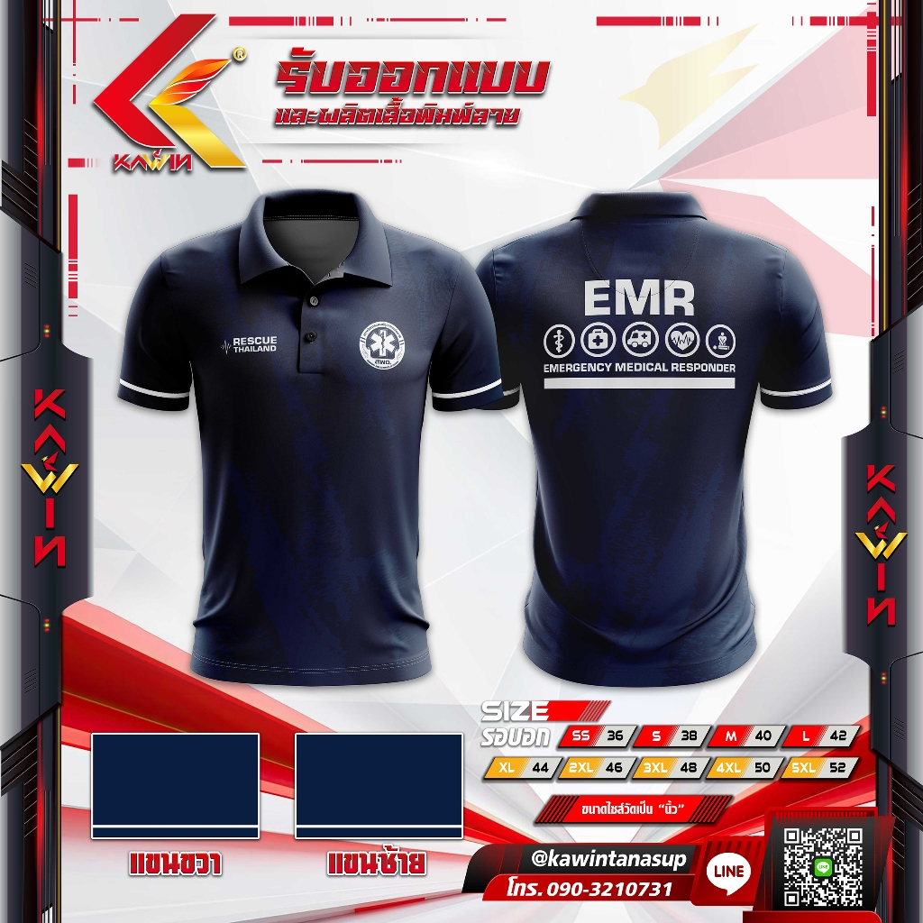 เสื้อพิมพ์ลาย คอโปโล คอปก แบรนด์ Kawin ใส่ทำงาน เกรดพรีเมี่ยม หน่วยงานกู้ภัย ems emr rescue