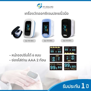 เครื่องวัดออกซิเจนปลายนิ้ว เครื่องวัดออกซิเจนในเลือด Oxygen pulse fingertip oximeter ที่วัดออกซิเจน