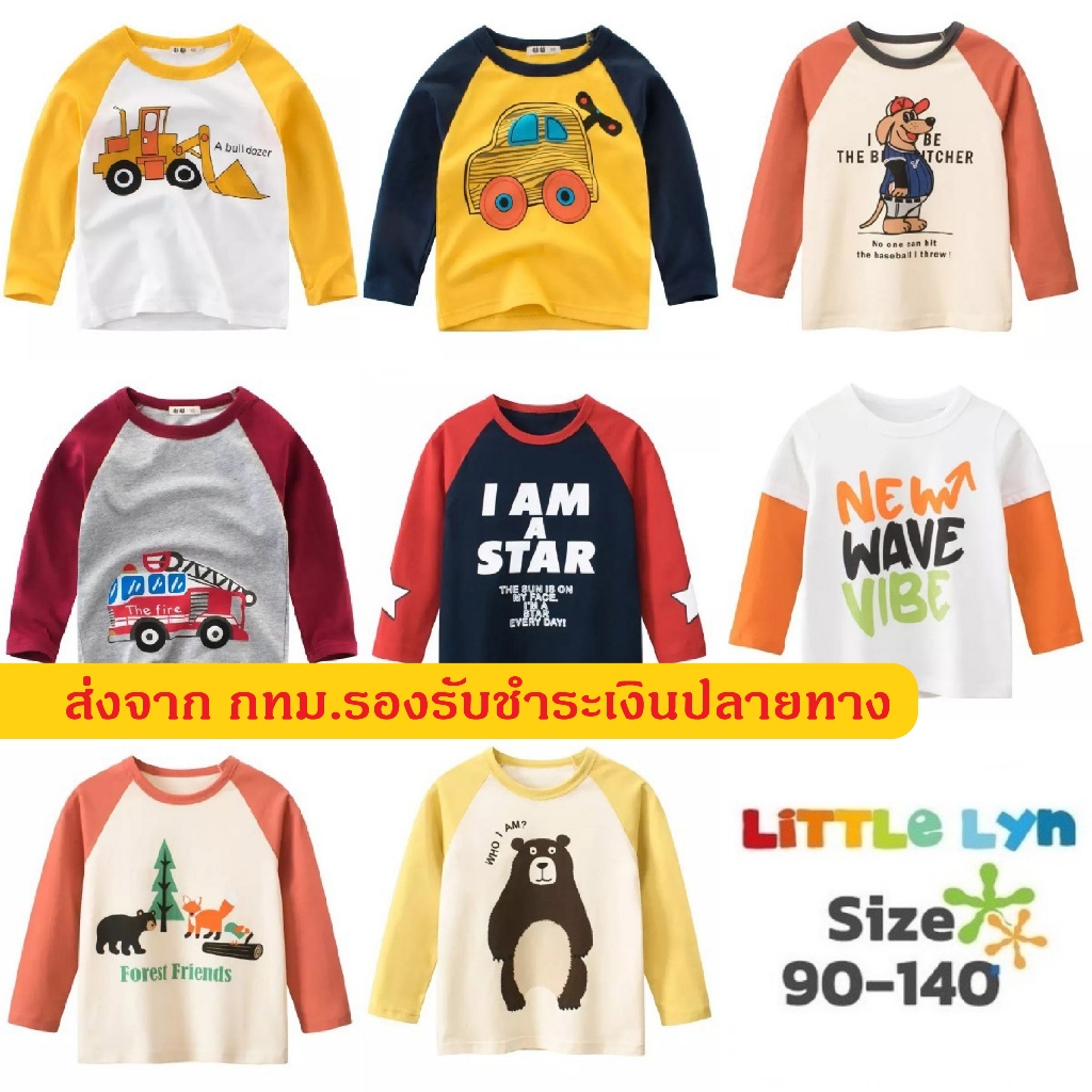 LittleLyn เสื้อยืดเด็ก อายุ 6 เดือน -8 ปี เสื้อเด็กผู้ชาย ดช แขนยาว ผ้านุ่ม ลายเท่  ผ้านิ่ม Cotton 100% 27kids ราคาถูก Shopee Lazada