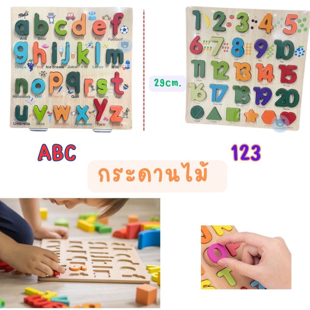 ของเล่นไม้ บล็อคไม้ ABC ตัวเลข 123 กระดานไม้หนา