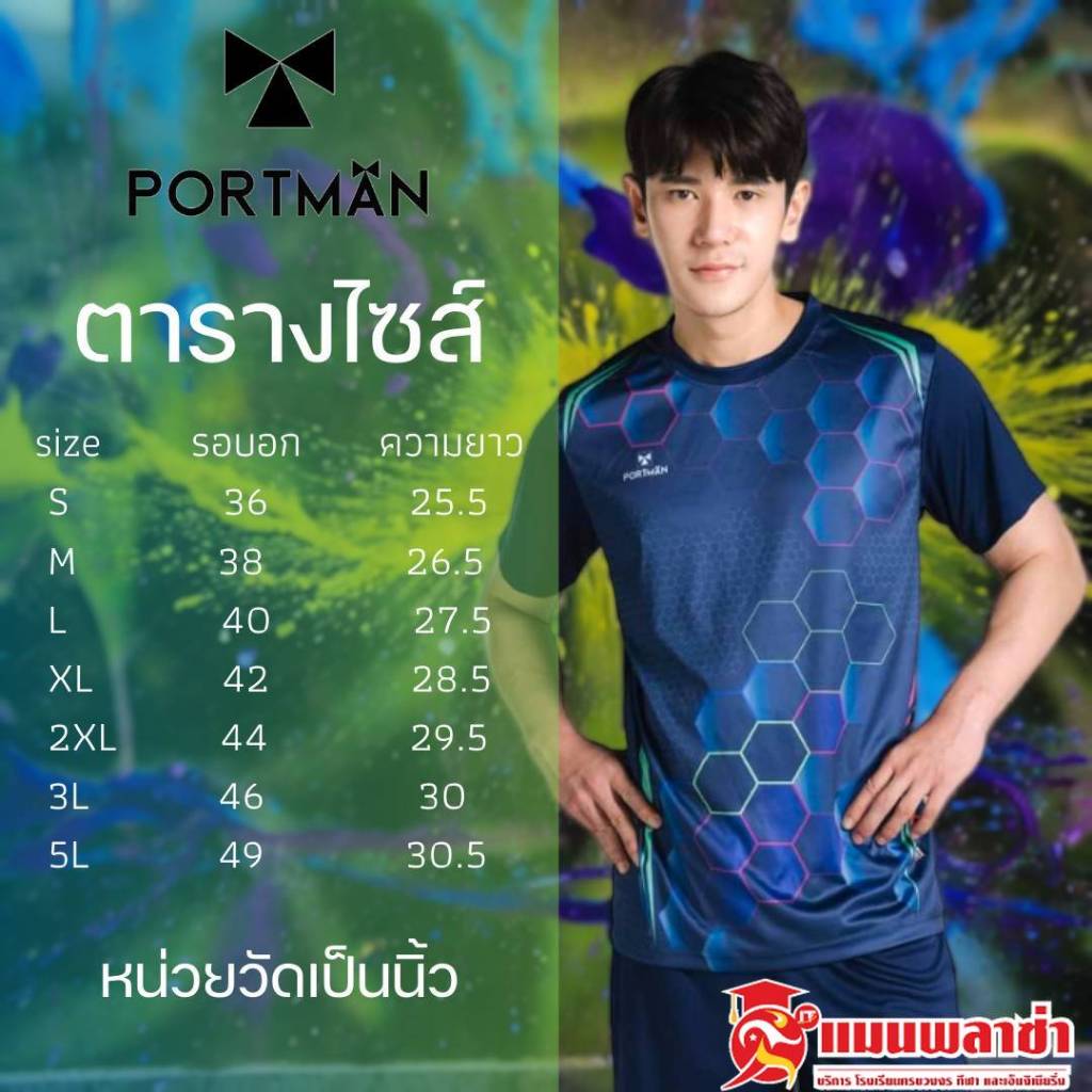 PORTMAN เสื้อกีฬา เสื้อบอล แขนสั้น รุ่น PIM 02