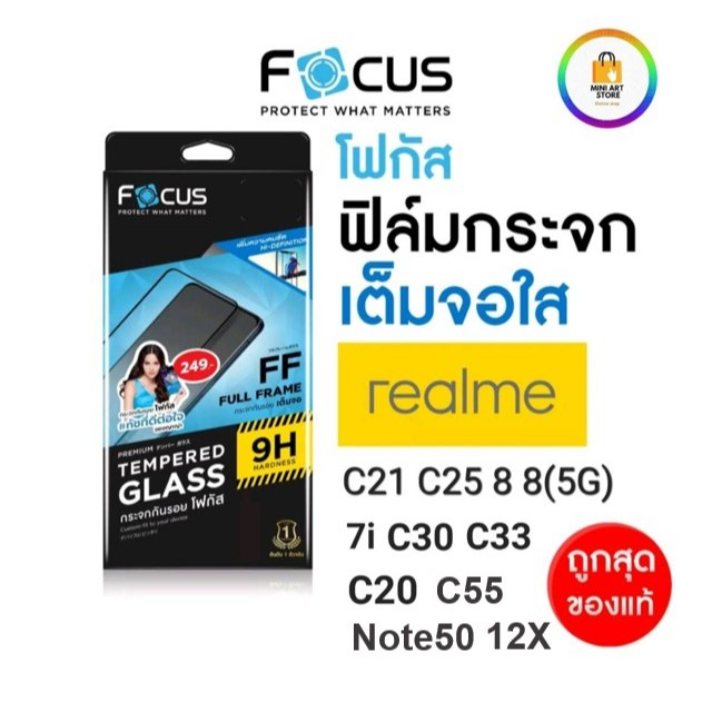 Focus ฟิล์มกระจกเต็มจอใส Realme C21