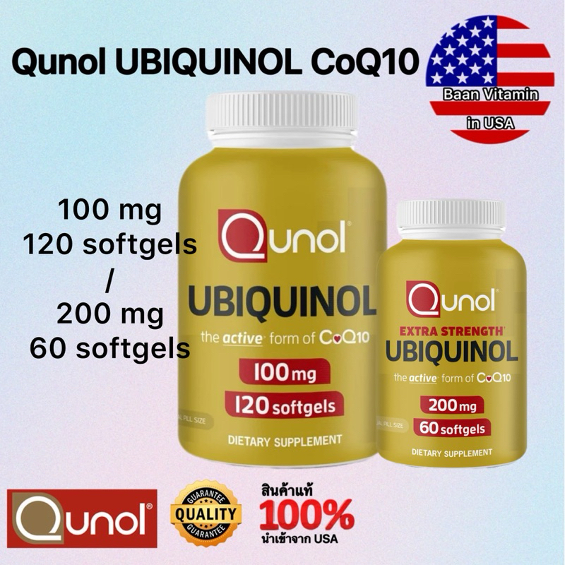 โคคิวเทน Qunol Ubiquinol CoQ10 100/200 mg ขนาด 120/60 Softgels