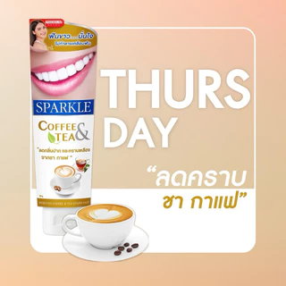 🔥1แถม1🔥SPARKLE ยาสีฟัน สปาร์คเคิล สูตร Coffee&Tea Drinker ขจัดคราบชา กาแฟ คอฟฟี ขนาด 90g. (หลอดใหญ่)