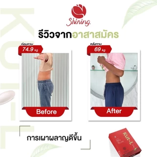 Kut L ลดน้ำหนัก คุมหิว อิ่มไว เผาผลาญ ดูแลรูปร่าง ผลิตภัณฑ์เสริมอาหาร ร้านเจ้าของแบรนด์ Shining โดยตรง (ของแท้ 100%)