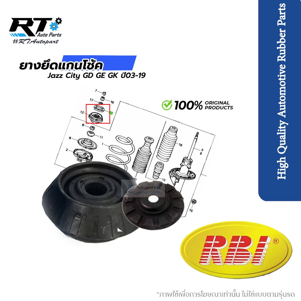 RBI เบ้าโช้คหน้า Honda City ZX Jazz GD ปี03-08 GM2 GE ปี08-13 GM6 GK ปี14-19 HRV Mobilio Freed