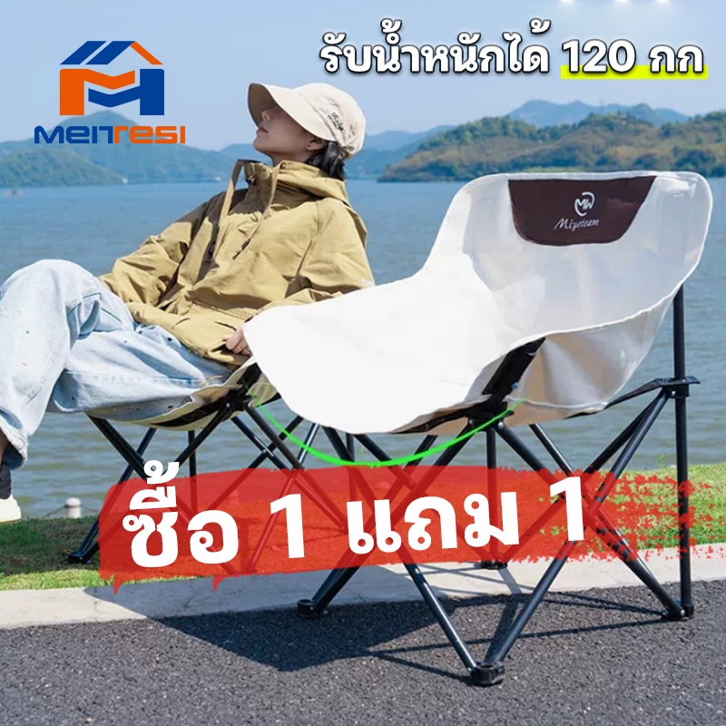 meitesi[1 แถม 1] เก้าอี้สนาม/เก้าอี้กลางแจ้ง/เก้าอี้พกพา/เก้าอี้ปิคนิค รุ่นอัพเกรด 150 กก. พับได้ พร้อมกระเป๋าเชือกรูด