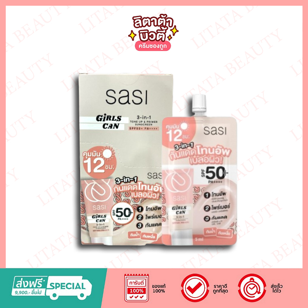 SASI GIRLS CAN 3 IN 1 TONE UP & PRIMER SUNSCREEN SPF50+ PA++++ศศิ เกิร์ลแคน ทรีอินวัน 5 ml