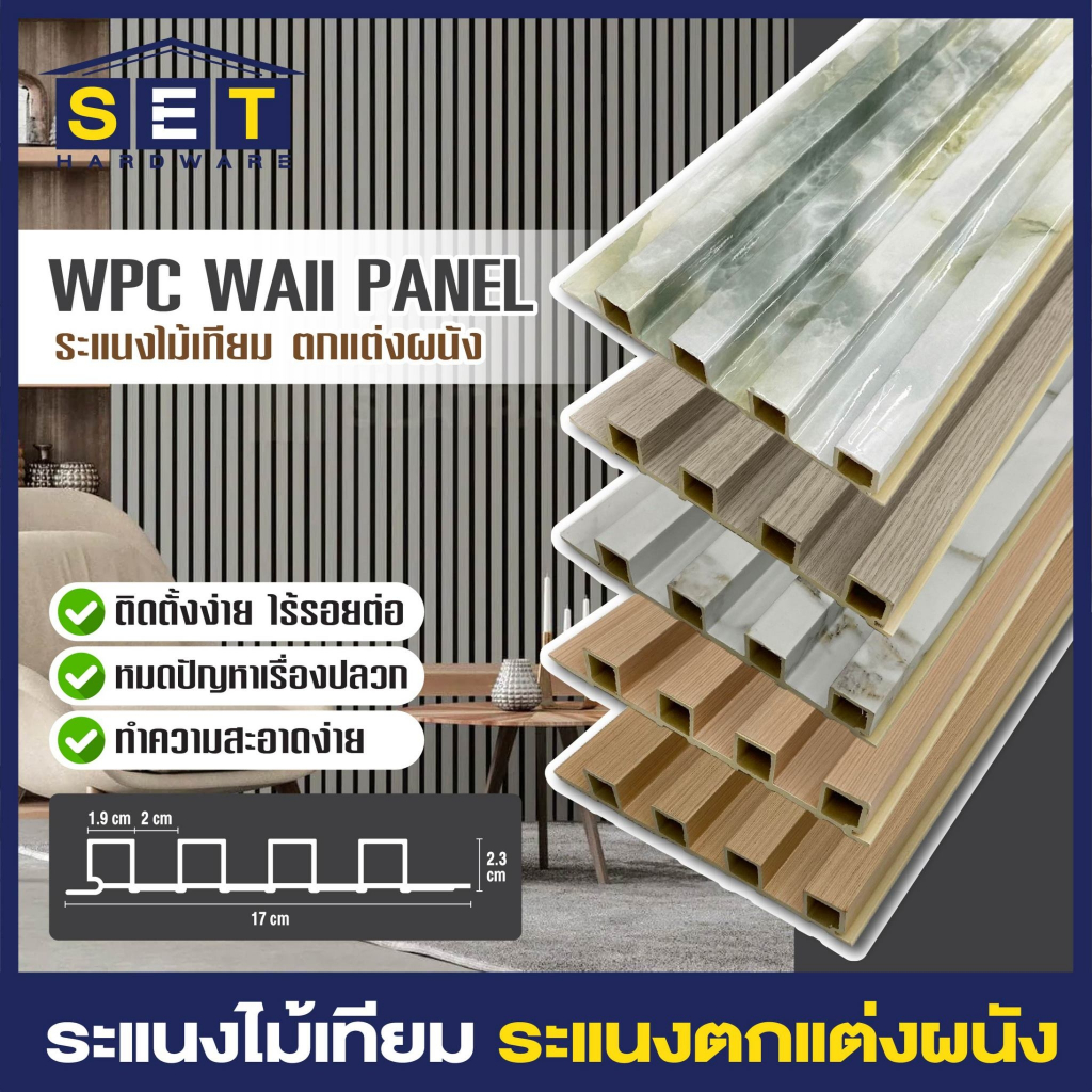 ระแนงไม้เทียม ไม้ระแนง ไม้เทียมผนัง ผนังไม้เทียม แผ่น wpc ระแนงติดผนัง โทนหินอ่อน มีลายไม้