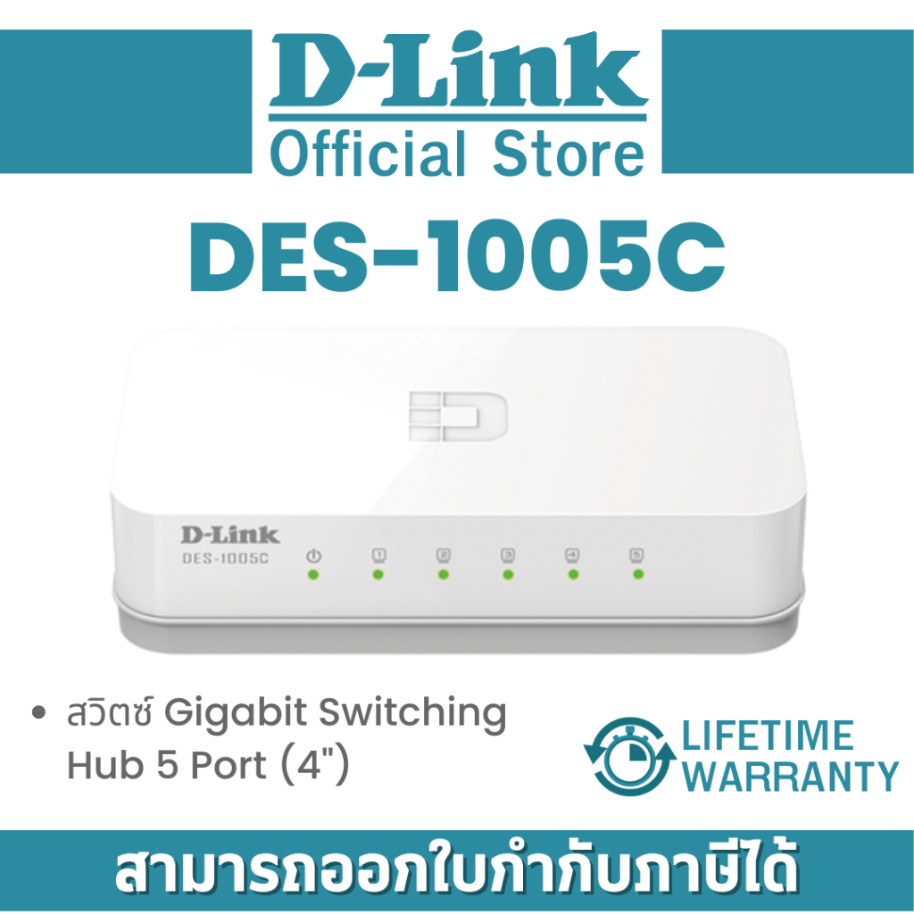 D-link DES-1005C 5-Port 10/100 Mbps Unmanaged Desktop Switch